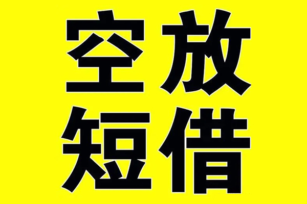 北京借钱小额空放-北京借钱短期空放小额贷款-北京借钱正规短借