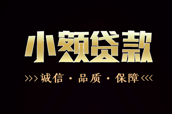 北京借钱信用贷款-北京借钱无抵押身份证贷款-北京借钱无抵押身份证贷款