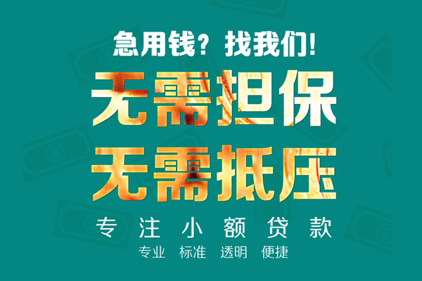北京借钱小额贷款不查征信-北京借钱私借空放短借-北京借钱民间短借
