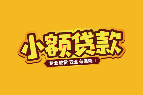 北京借钱个人装修贷款