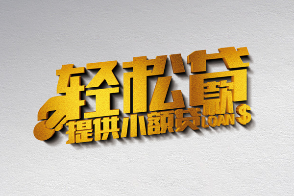 北京借钱小额私人借贷-北京借钱用身份证借私借-北京借钱私人身份证借私借