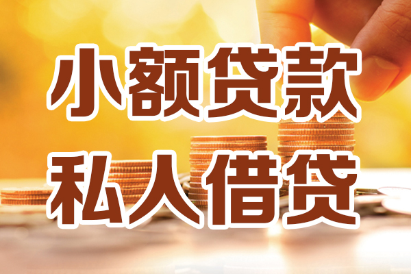 北京借钱应急贷款-北京借钱哪里有个人借贷-北京借钱私人信用贷款