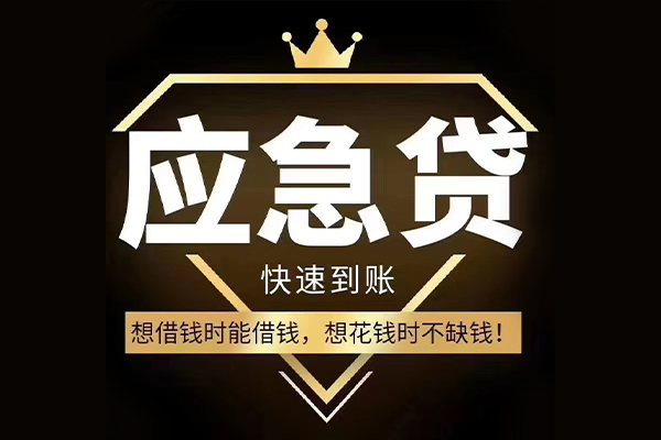 北京借钱短期借款-北京借钱小额贷款不查征信-北京借钱借款当天放款水钱