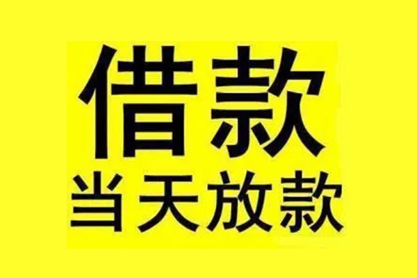 北京借钱地区短借-北京借钱哪里可以信用贷款-北京借钱私人私借