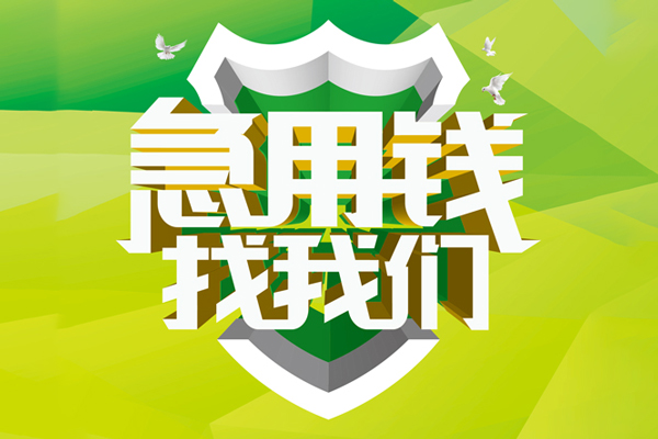 北京借钱小额空放-北京借钱民间无抵押借钱-北京借钱私借空放当场拿钱
