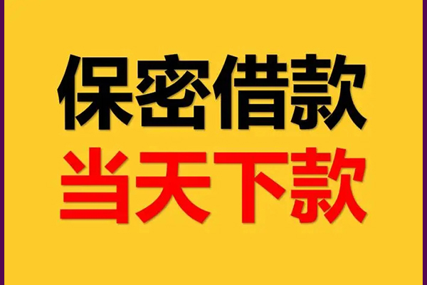 北京借钱身份证办理贷款-北京借钱民间短期私借借款-北京借钱借款当天放款水钱