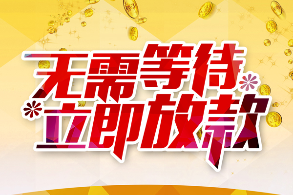北京借钱私人借钱