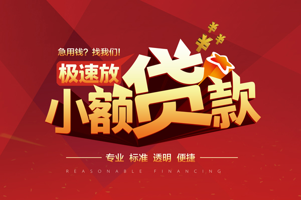北京借钱小额信用贷款