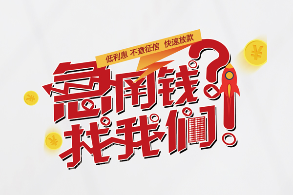 北京借钱个人借钱-北京借钱私借空放当场拿钱-北京借钱民间借贷无视黑白