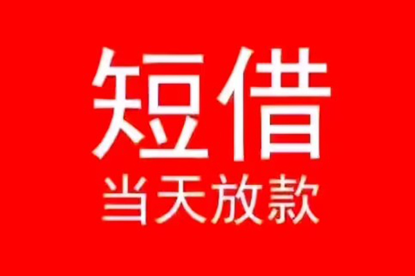 北京借钱社保信用贷款