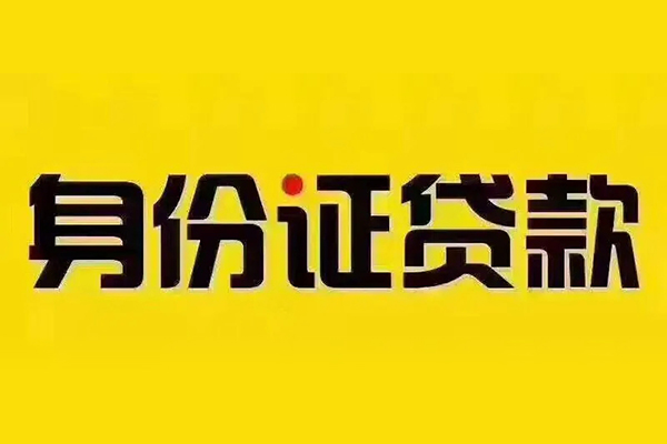 北京借钱哪有短借