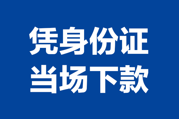北京借钱小额短借