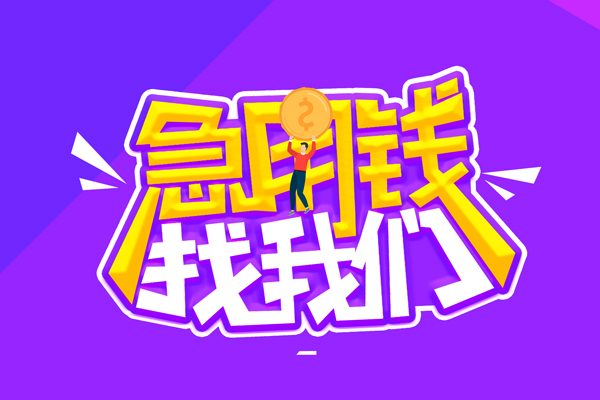 北京借钱私人借钱短借微信号-北京借钱押身份证贷款-北京借钱小额信用贷款