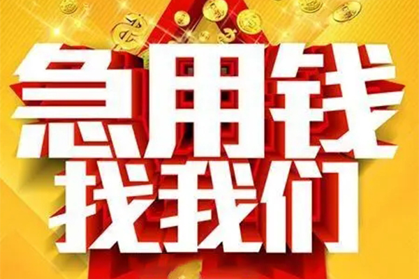 北京借钱小额信用贷款