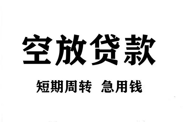 北京借钱哪有私人借贷-北京借钱正规身份证贷款-北京借钱私借空放短借