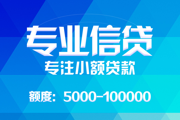北京借钱无抵押信用贷款-北京借钱个人借贷好吗-北京借钱私人信用贷款