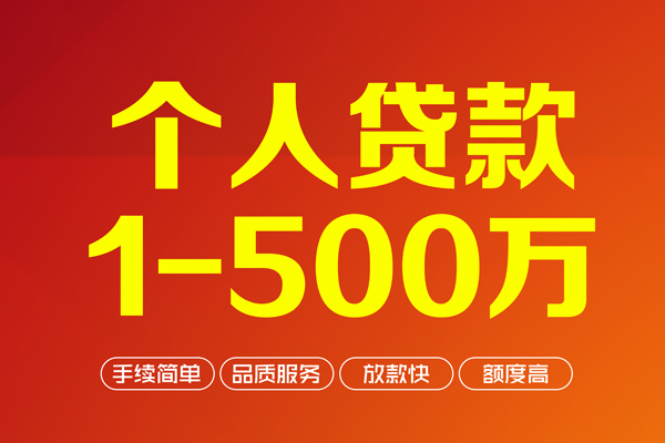 北京借钱做生意贷款-北京借钱民间私人借贷-北京借钱私借短借