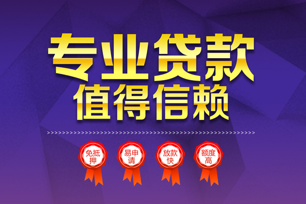 北京借钱民间借贷当天放款-北京借钱借贷私人-北京借钱小额贷款