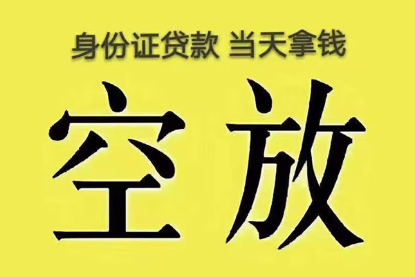 北京借钱身份证小额贷款-北京借钱短借私人-北京借钱私借空放当场拿钱